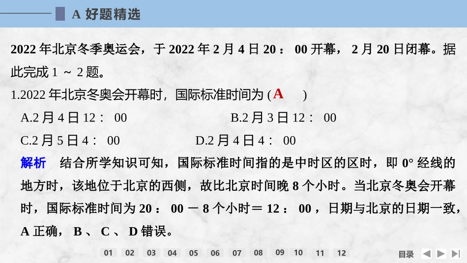 2026版创新设计高考总复习地理中图版强化练课件-强化练9　时间计算.pptx_第2页