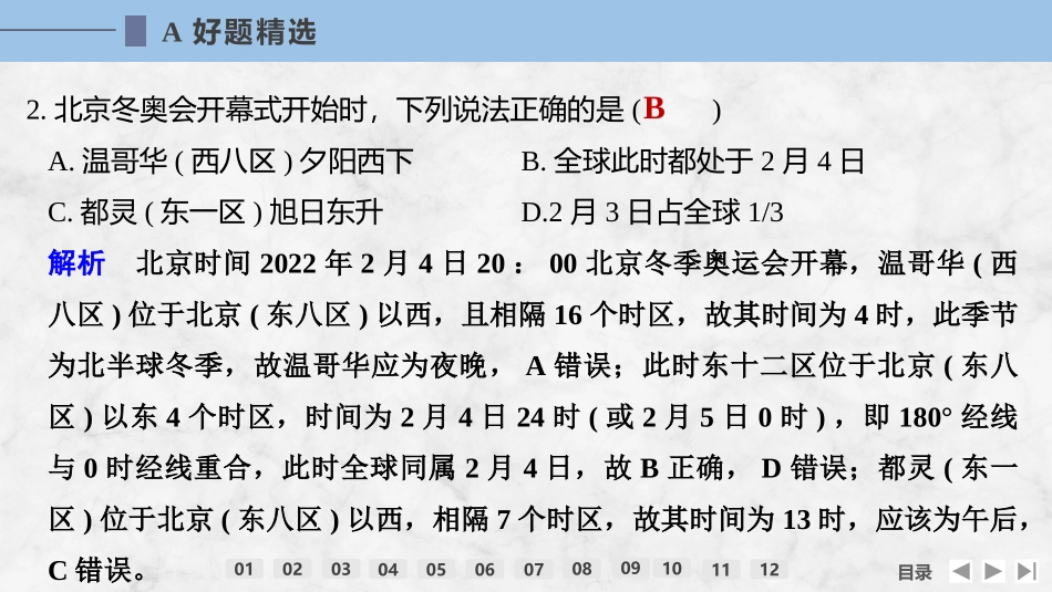 2026版创新设计高考总复习地理中图版强化练课件-强化练9　时间计算.pptx_第3页