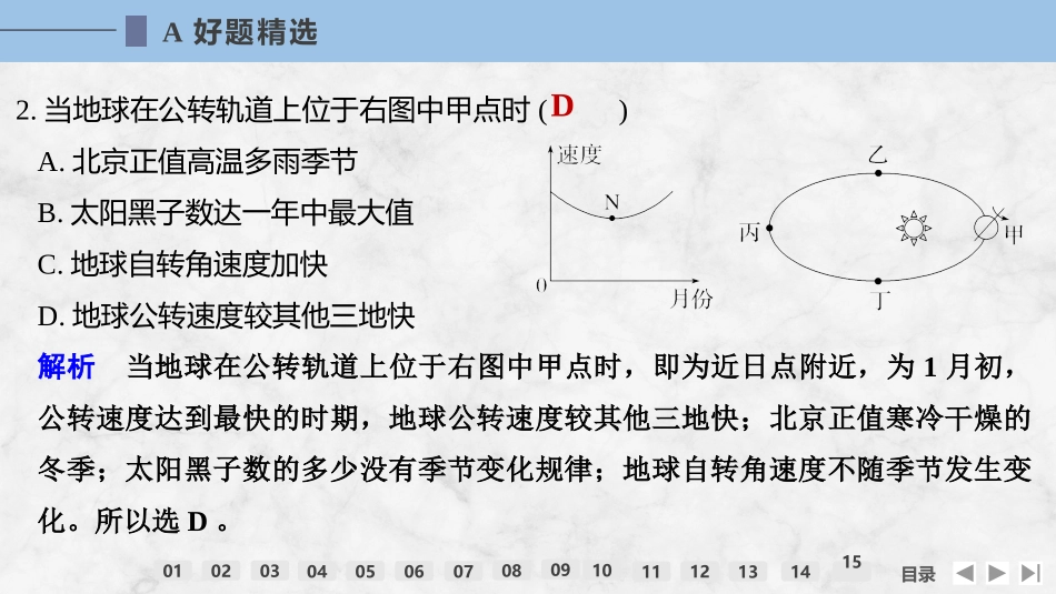 2026版创新设计高考总复习地理中图版强化练课件-强化练10　地球公转特征与黄赤交角.pptx_第3页