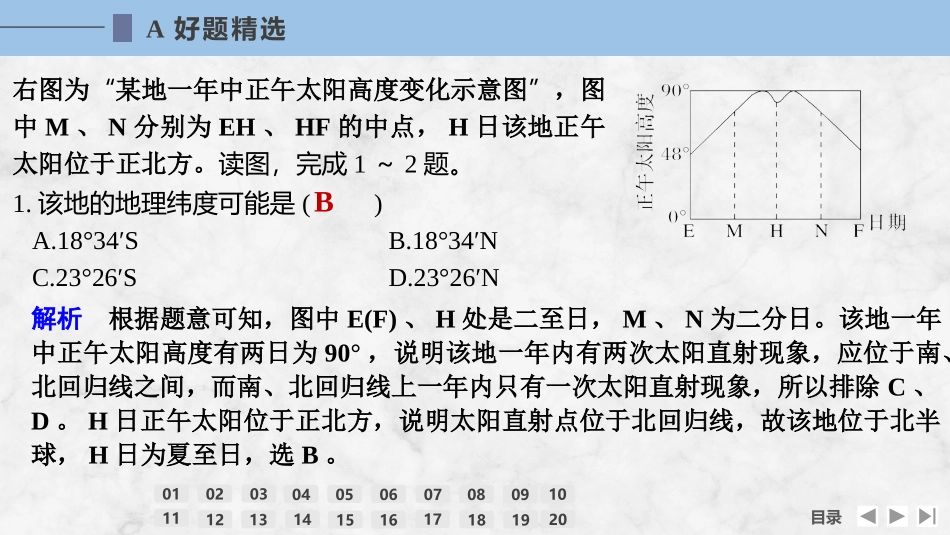 2026版创新设计高考总复习地理中图版强化练课件-强化练11　正午太阳高度的变化.pptx_第2页