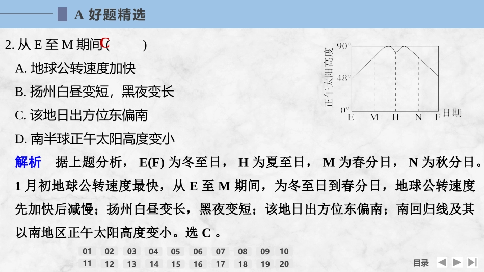 2026版创新设计高考总复习地理中图版强化练课件-强化练11　正午太阳高度的变化.pptx_第3页