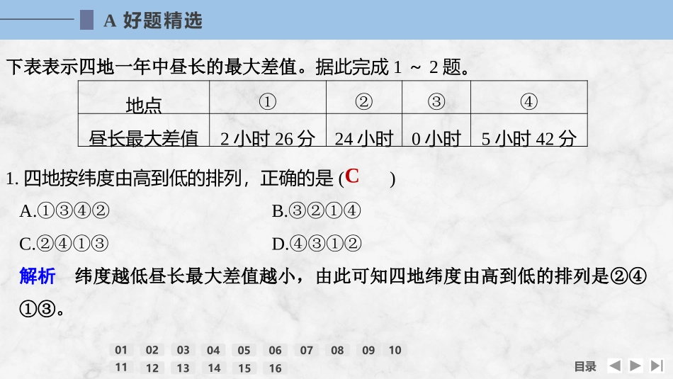 2026版创新设计高考总复习地理中图版强化练课件-强化练12　昼夜长短的变化　四季更替与五带的划分.pptx_第2页
