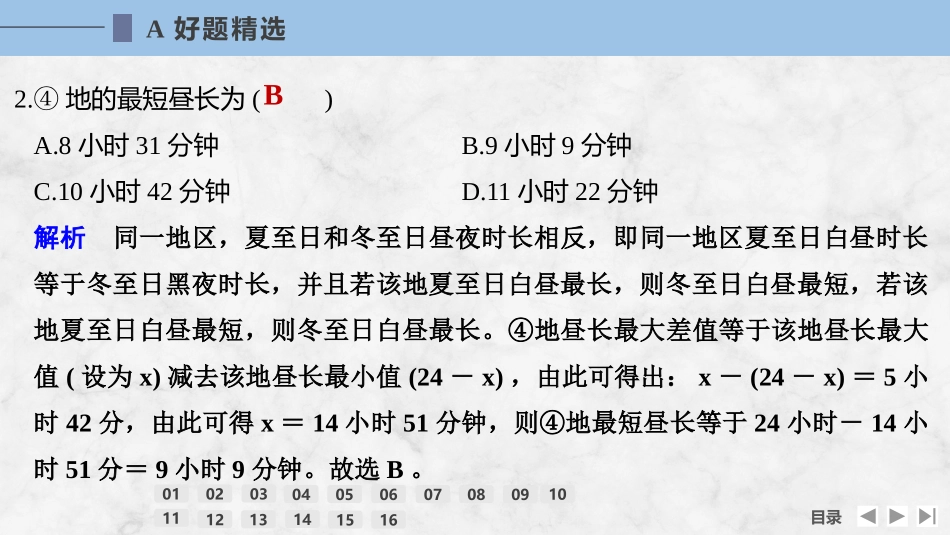 2026版创新设计高考总复习地理中图版强化练课件-强化练12　昼夜长短的变化　四季更替与五带的划分.pptx_第3页