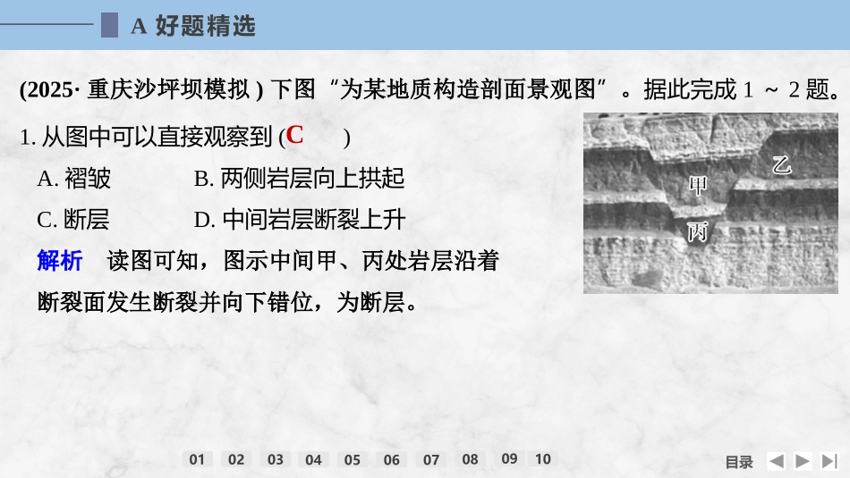 2026版创新设计高考总复习地理中图版强化练课件-强化练13　地质构造与地貌.pptx_第2页