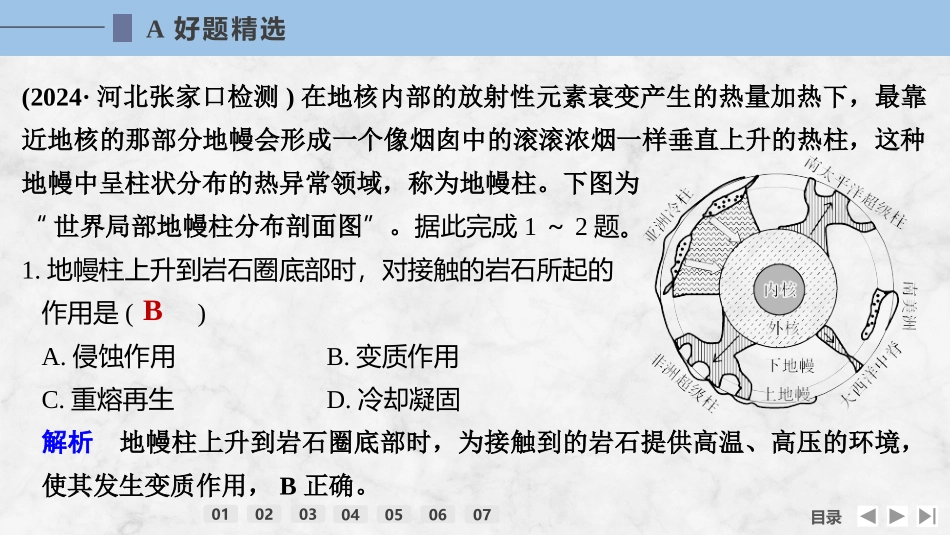 2026版创新设计高考总复习地理中图版强化练课件-强化练14　板块构造与地貌.pptx_第2页