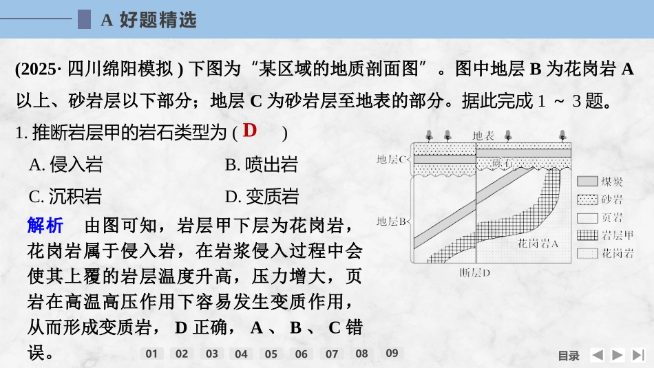2026版创新设计高考总复习地理中图版强化练课件-强化练15　岩石圈的物质组成及循环.pptx_第2页