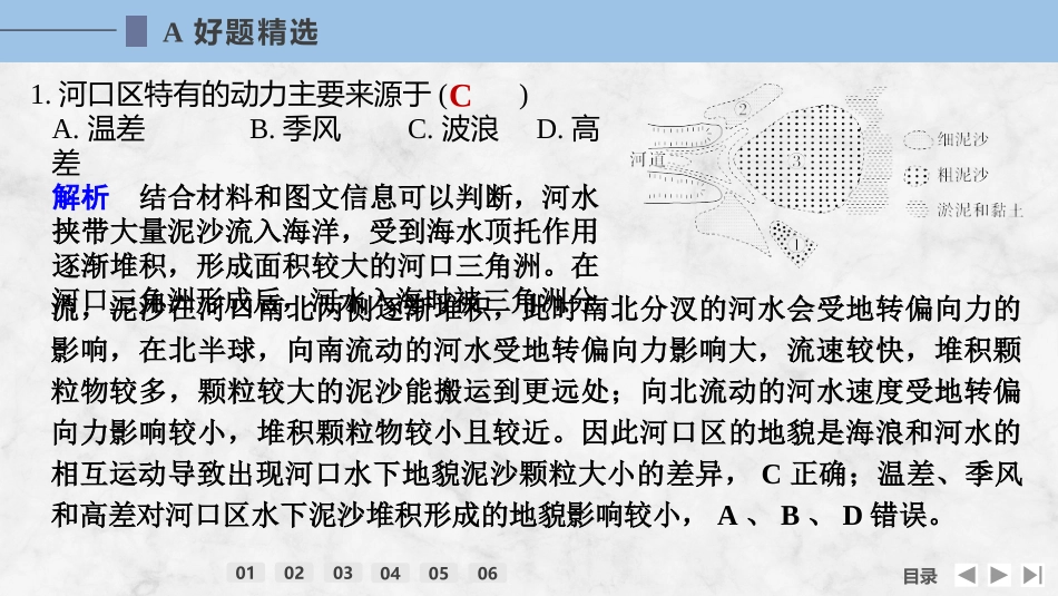 2026版创新设计高考总复习地理中图版强化练课件-强化练18　流水堆积地貌.pptx_第3页