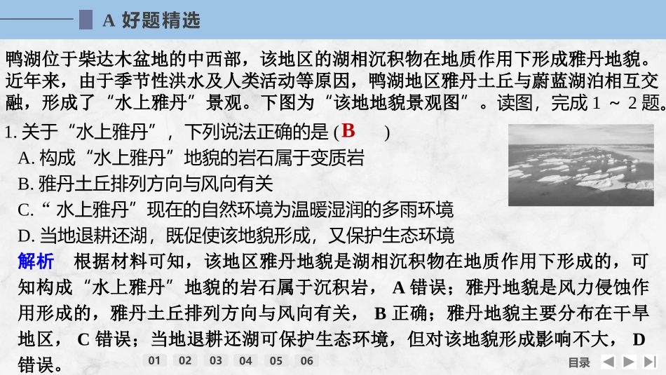 2026版创新设计高考总复习地理中图版强化练课件-强化练19　风沙地貌.pptx_第2页