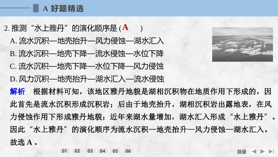 2026版创新设计高考总复习地理中图版强化练课件-强化练19　风沙地貌.pptx_第3页