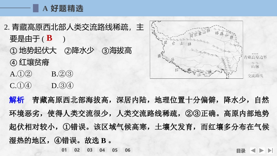 2026版创新设计高考总复习地理中图版强化练课件-强化练22　地表形态与人类活动的关系.pptx_第3页