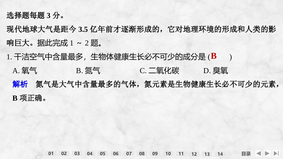 2026版创新设计高考总复习地理中图版强化练课件-强化练23　大气的组成与垂直分层.pptx_第2页