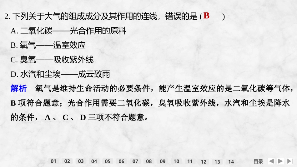 2026版创新设计高考总复习地理中图版强化练课件-强化练23　大气的组成与垂直分层.pptx_第3页