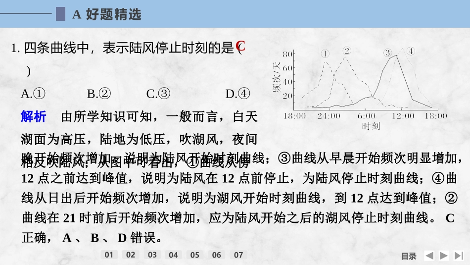 2026版创新设计高考总复习地理中图版强化练课件-强化练25　热力环流.pptx_第3页
