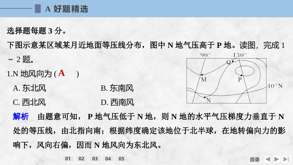 2026版创新设计高考总复习地理中图版强化练课件-强化练26　大气的水平运动——风.pptx_第2页