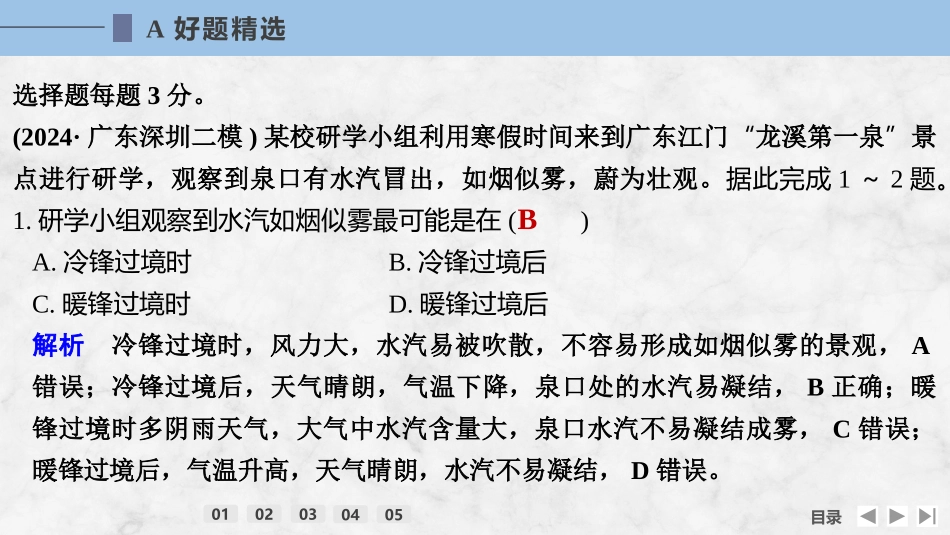 2026版创新设计高考总复习地理中图版强化练课件-强化练27　锋与天气.pptx_第2页