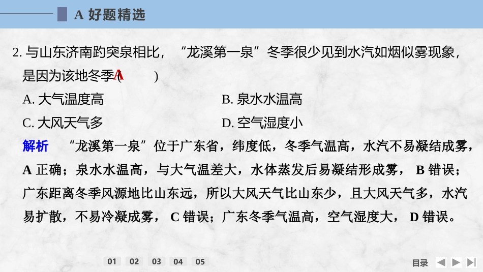 2026版创新设计高考总复习地理中图版强化练课件-强化练27　锋与天气.pptx_第3页
