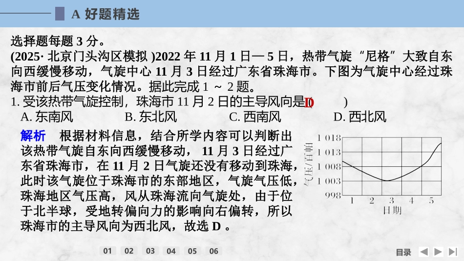 2026版创新设计高考总复习地理中图版强化练课件-强化练28　气旋、反气旋与天气.pptx_第2页