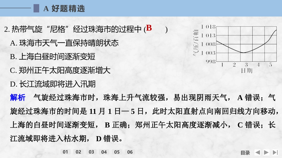 2026版创新设计高考总复习地理中图版强化练课件-强化练28　气旋、反气旋与天气.pptx_第3页
