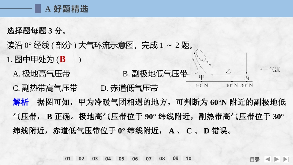 2026版创新设计高考总复习地理中图版强化练课件-强化练29　气压带和风带的形成.pptx_第2页
