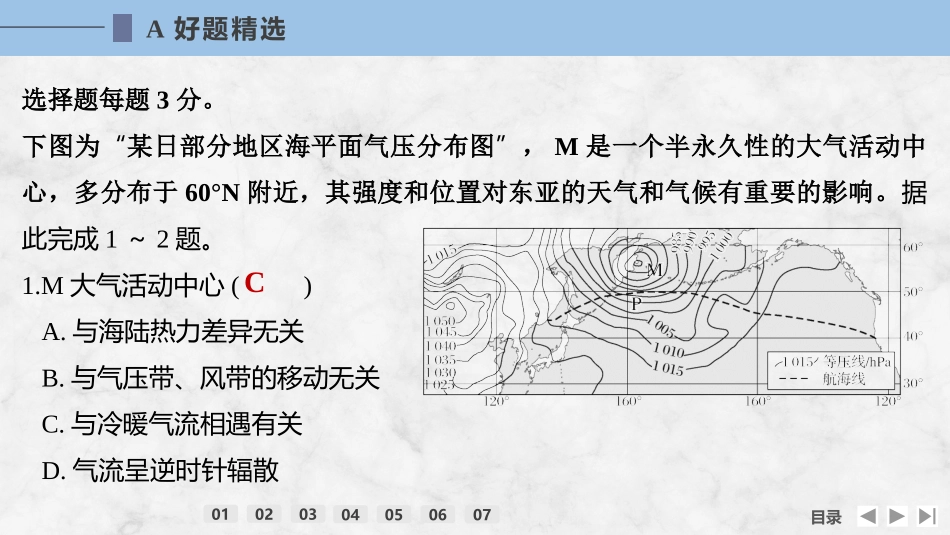 2026版创新设计高考总复习地理中图版强化练课件-强化练30　海陆分布对大气环流的影响和季风环流.pptx_第2页