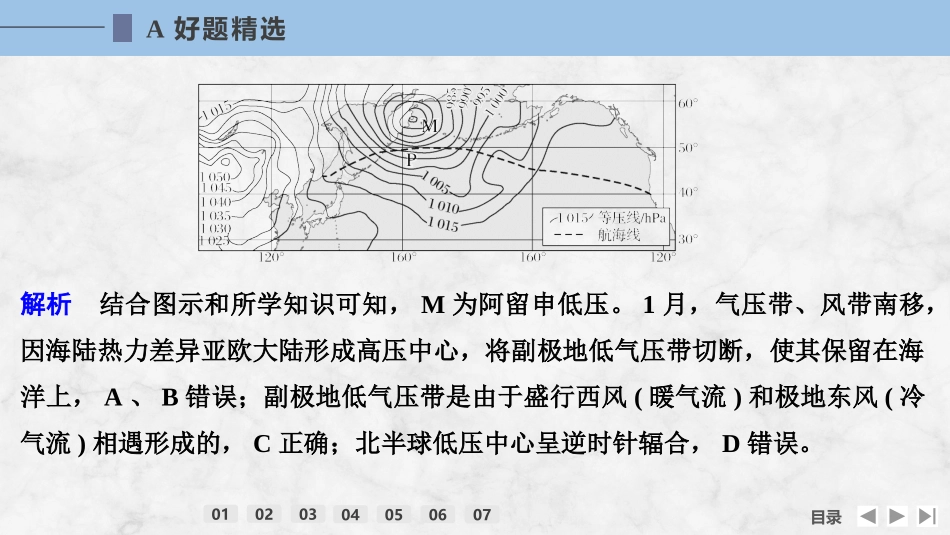 2026版创新设计高考总复习地理中图版强化练课件-强化练30　海陆分布对大气环流的影响和季风环流.pptx_第3页