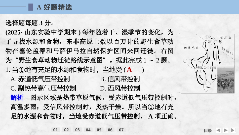 2026版创新设计高考总复习地理中图版强化练课件-强化练31　气压带、风带对气候和自然景观的影响.pptx_第2页