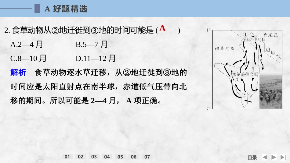 2026版创新设计高考总复习地理中图版强化练课件-强化练31　气压带、风带对气候和自然景观的影响.pptx_第3页
