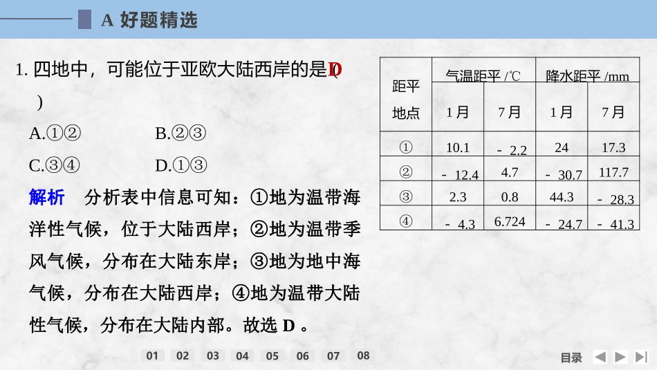 2026版创新设计高考总复习地理中图版强化练课件-强化练32　气候形成的影响因素及世界主要气候类型.pptx_第3页