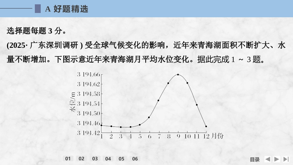 2026版创新设计高考总复习地理中图版强化练课件-强化练34　陆地水体间的相互关系.pptx_第2页