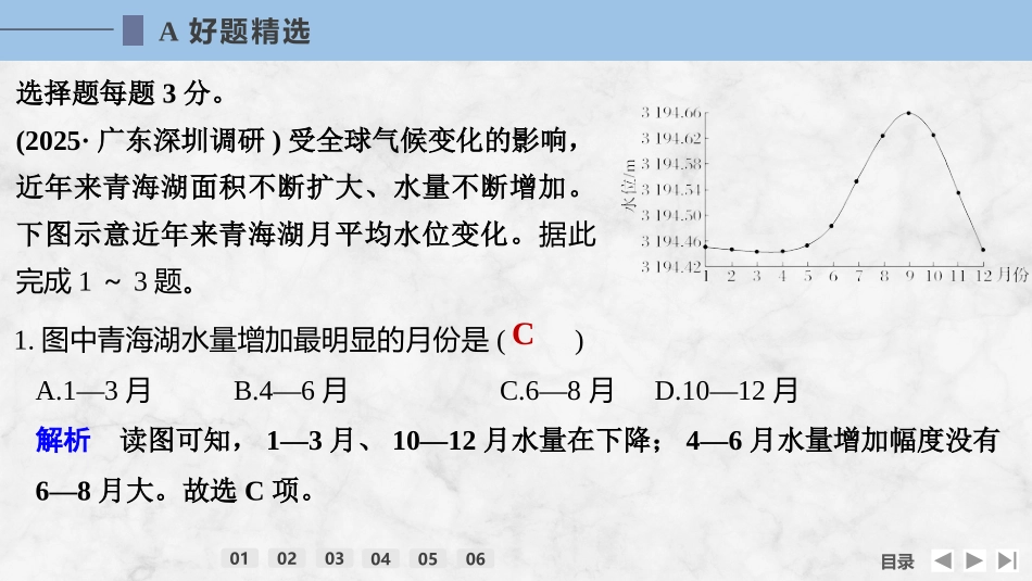 2026版创新设计高考总复习地理中图版强化练课件-强化练34　陆地水体间的相互关系.pptx_第3页