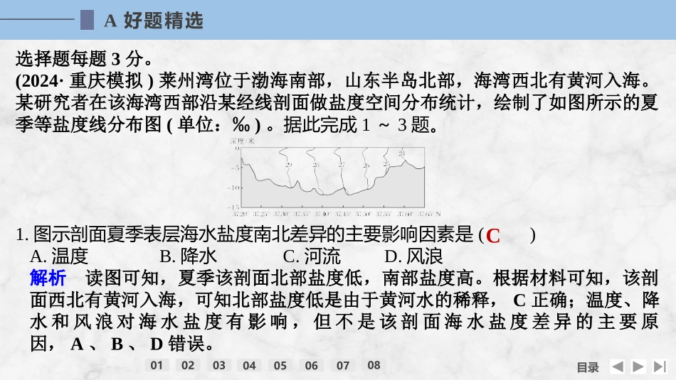 2026版创新设计高考总复习地理中图版强化练课件-强化练35　海水的性质.pptx_第2页
