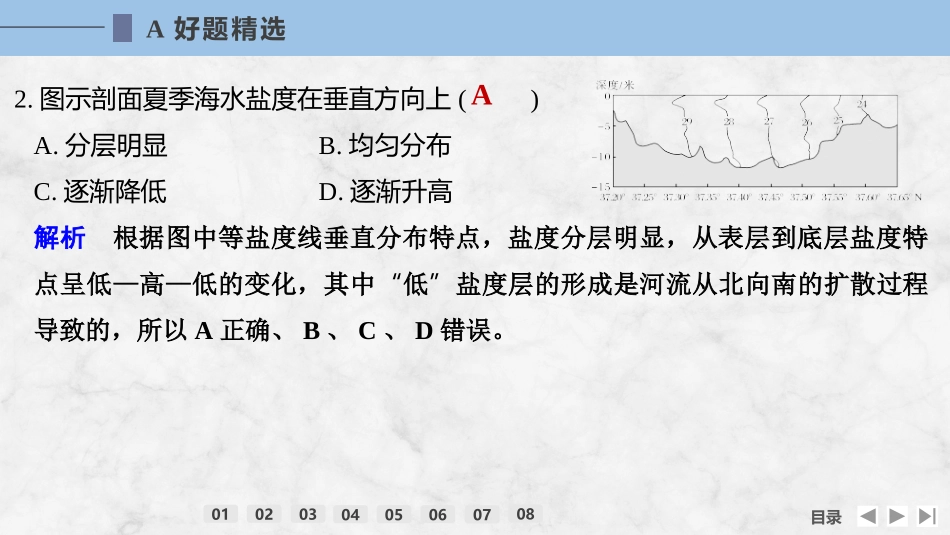 2026版创新设计高考总复习地理中图版强化练课件-强化练35　海水的性质.pptx_第3页