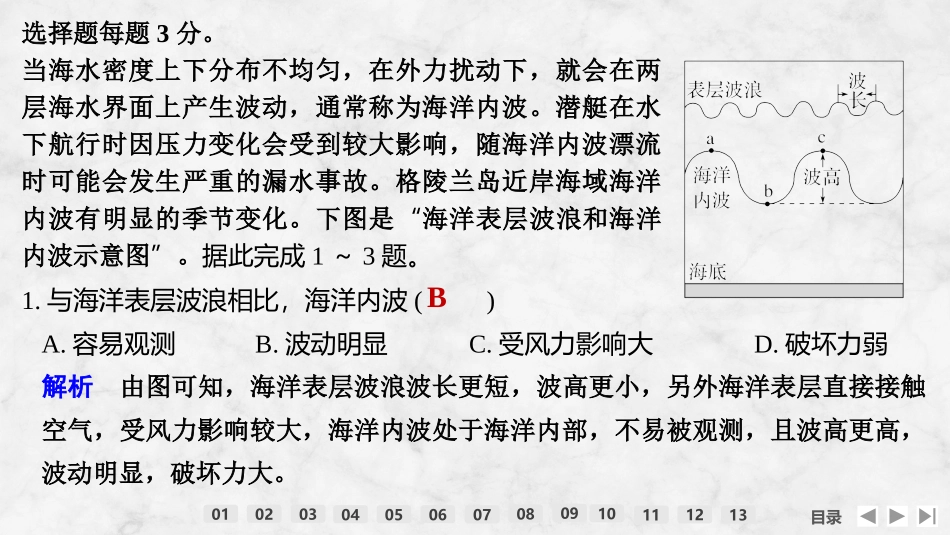 2026版创新设计高考总复习地理中图版强化练课件-强化练36　波浪和潮汐.pptx_第2页