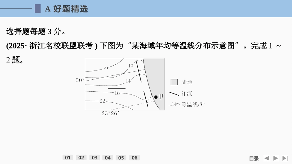 2026版创新设计高考总复习地理中图版强化练课件-强化练37　洋流.pptx_第2页