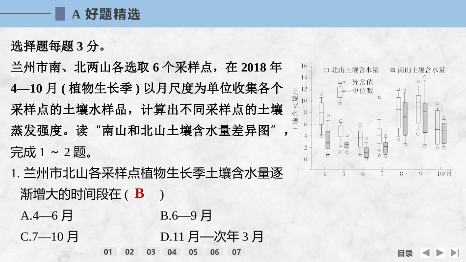 2026版创新设计高考总复习地理中图版强化练课件-强化练40　土壤的主要形成因素.pptx_第2页