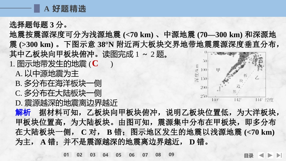 2026版创新设计高考总复习地理中图版强化练课件-强化练44　地震灾害与地质灾害　生物灾害.pptx_第2页