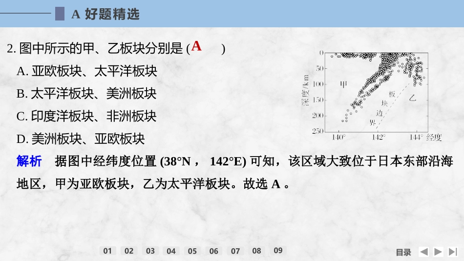 2026版创新设计高考总复习地理中图版强化练课件-强化练44　地震灾害与地质灾害　生物灾害.pptx_第3页