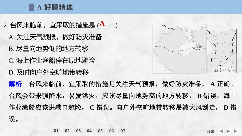 2026版创新设计高考总复习地理中图版强化练课件-强化练45　气象灾害与洪涝灾害　海洋灾害.pptx_第3页