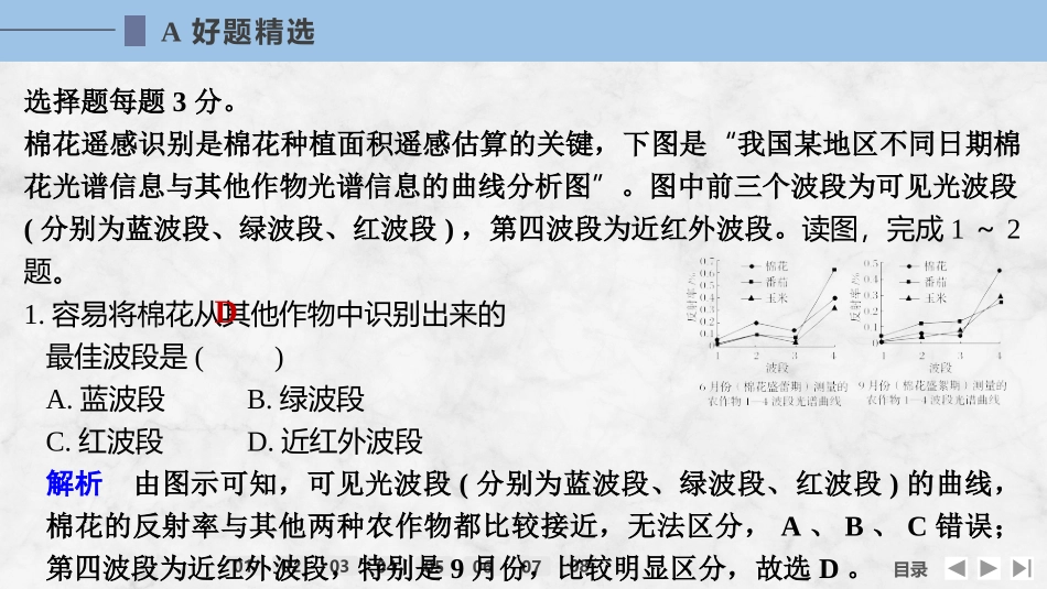2026版创新设计高考总复习地理中图版强化练课件-强化练46　地理信息技术的应用.pptx_第2页