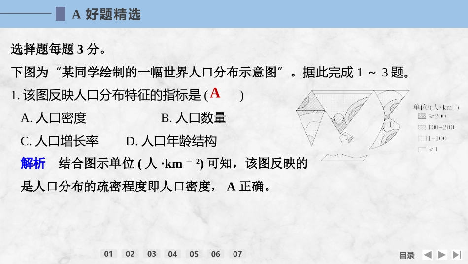 2026版创新设计高考总复习地理中图版强化练课件-强化练47　人口分布与人口容量.pptx_第2页