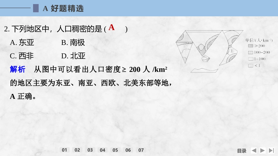 2026版创新设计高考总复习地理中图版强化练课件-强化练47　人口分布与人口容量.pptx_第3页
