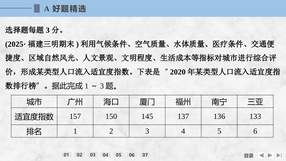 2026版创新设计高考总复习地理中图版强化练课件-强化练48　人口迁移的特点及影响因素.pptx_第2页