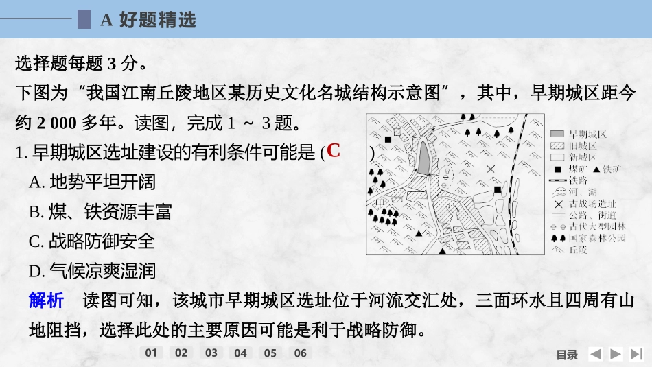 2026版创新设计高考总复习地理中图版强化练课件-强化练49　乡村和城镇内部的空间结构.pptx_第2页