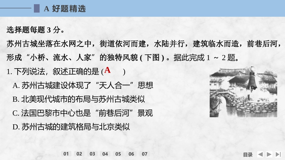 2026版创新设计高考总复习地理中图版强化练课件-强化练50　地域文化与城乡景观.pptx_第2页