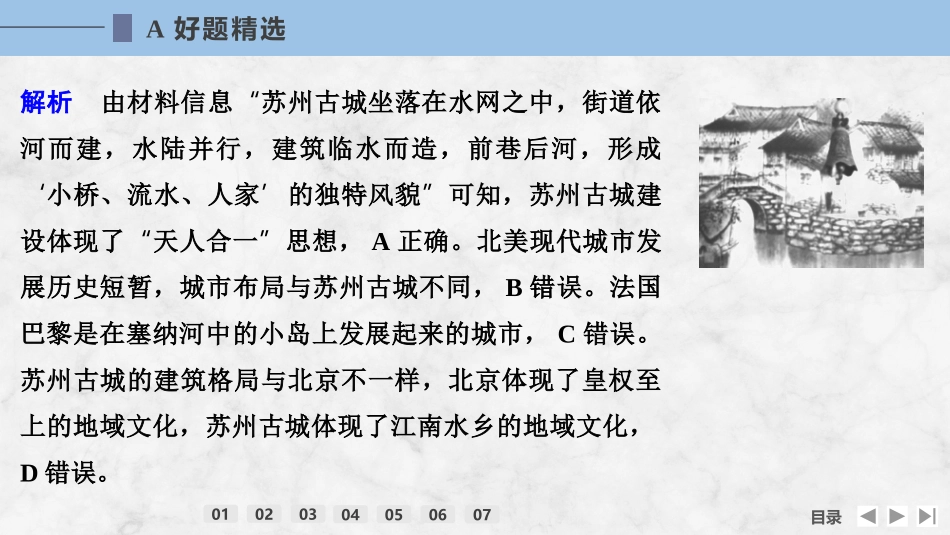 2026版创新设计高考总复习地理中图版强化练课件-强化练50　地域文化与城乡景观.pptx_第3页