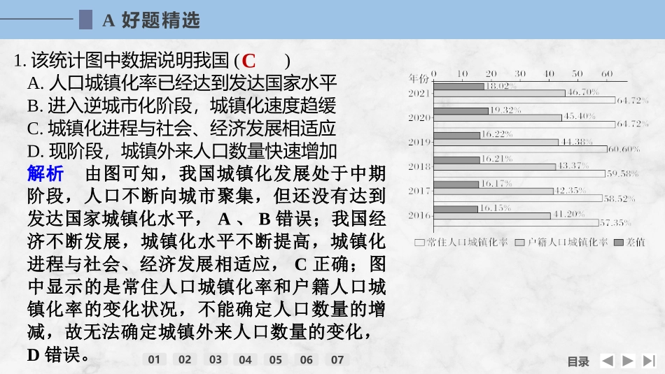 2026版创新设计高考总复习地理中图版强化练课件-强化练51　不同地区城镇化的过程和特点.pptx_第3页