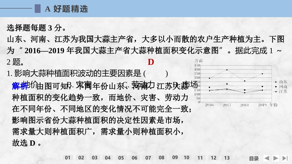 2026版创新设计高考总复习地理中图版强化练课件-强化练52　农业区位因素.pptx_第2页