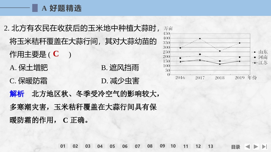 2026版创新设计高考总复习地理中图版强化练课件-强化练52　农业区位因素.pptx_第3页