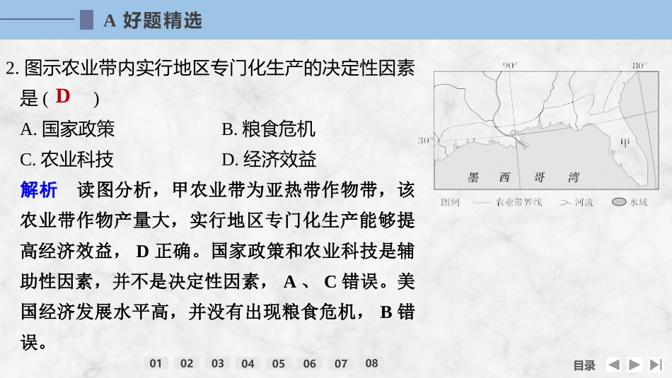 2026版创新设计高考总复习地理中图版强化练课件-强化练53　农业可持续发展.pptx_第3页