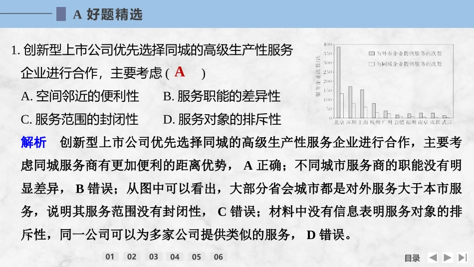 2026版创新设计高考总复习地理中图版强化练课件-强化练56　服务业的区位因素.pptx_第3页